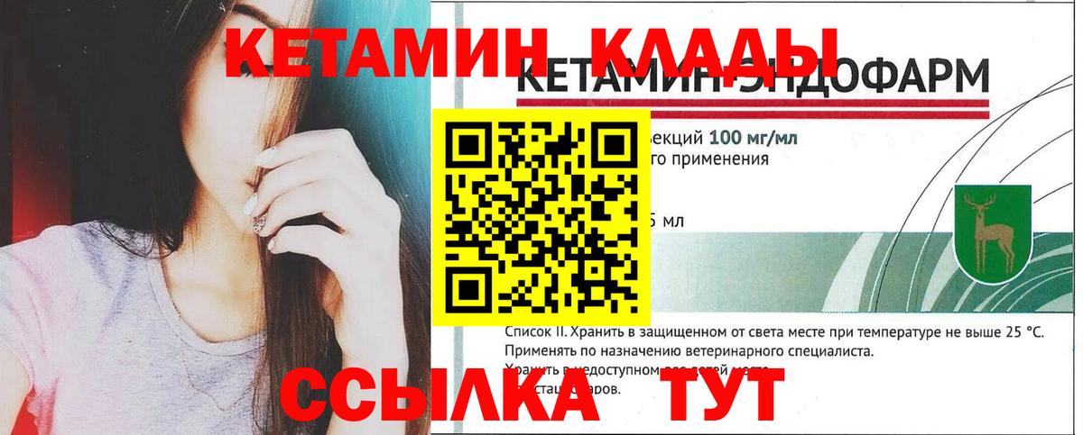 Кетамин VHQ  КЕТАМИН VHQ  Вход с VPN  Шадринск 