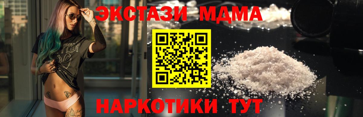 МДМА молли  MDMA  MDMA молли  Шадринск  Вход с VPN 