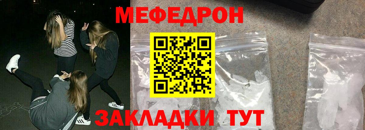 Шадринск  МЯУ-МЯУ кристаллы  МЕФ  МЕФ  МЯУ-МЯУ мяу мяу  Вход с VPN 