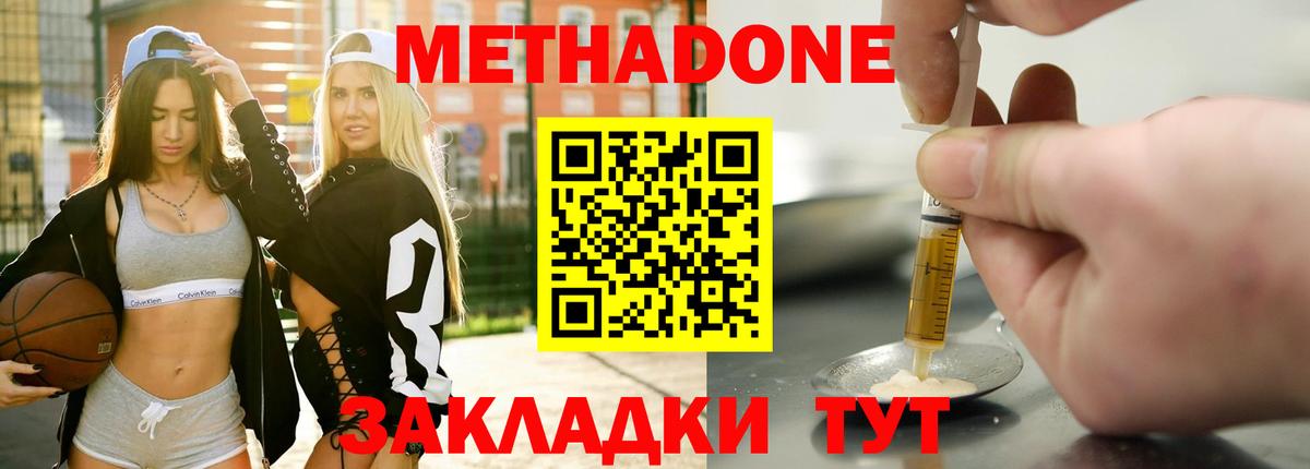 Метадон белоснежный  Вход с VPN  Шадринск 