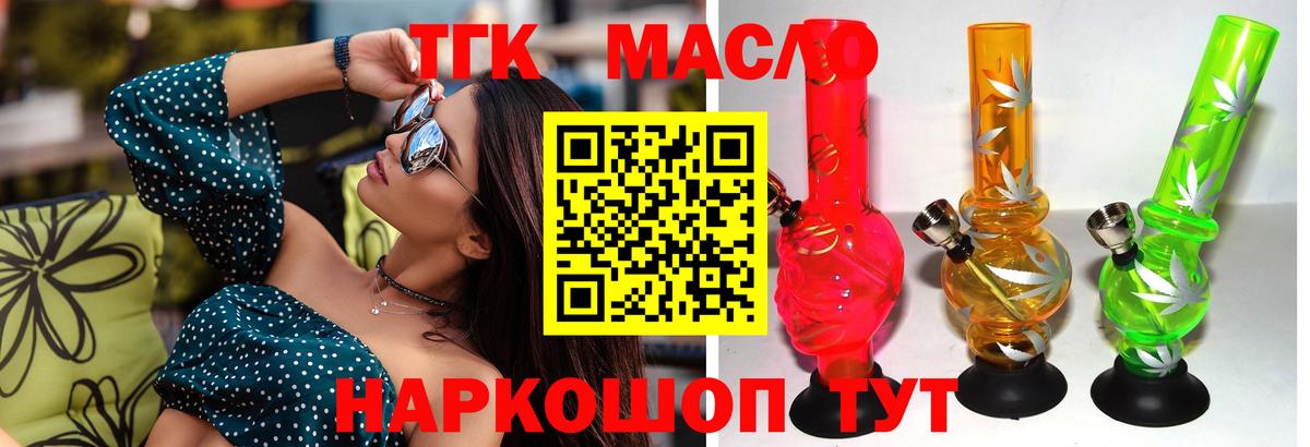 Дистиллят ТГК гашишное масло  Вход с VPN  ТГК вейп  Шадринск 